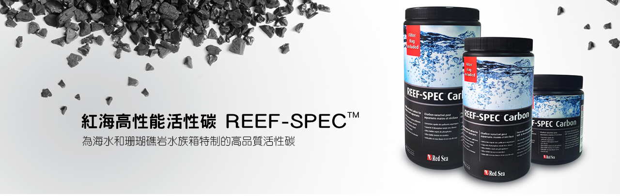 紅海活性碳